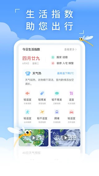 蜻蜓天气安卓版截图4