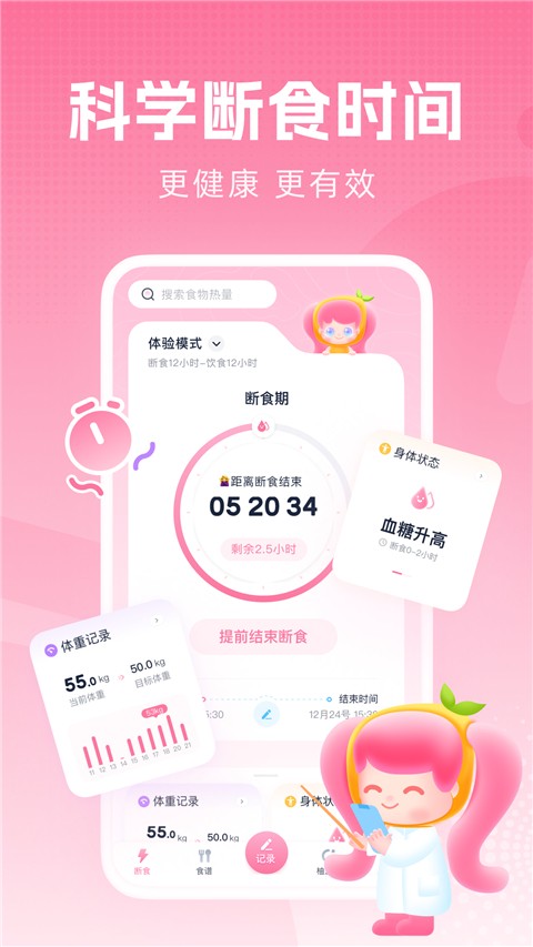 柚子轻断食正版截图2