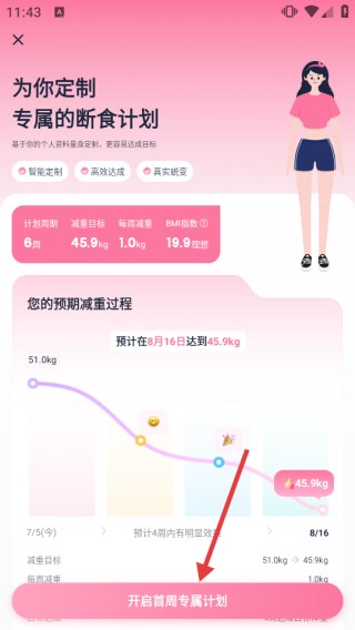 柚子轻断食正版