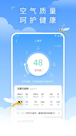 蜻蜓天气安卓版