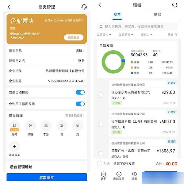 发票大师安卓版