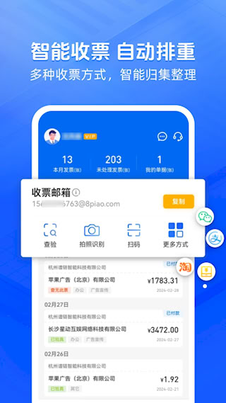 发票大师安卓版