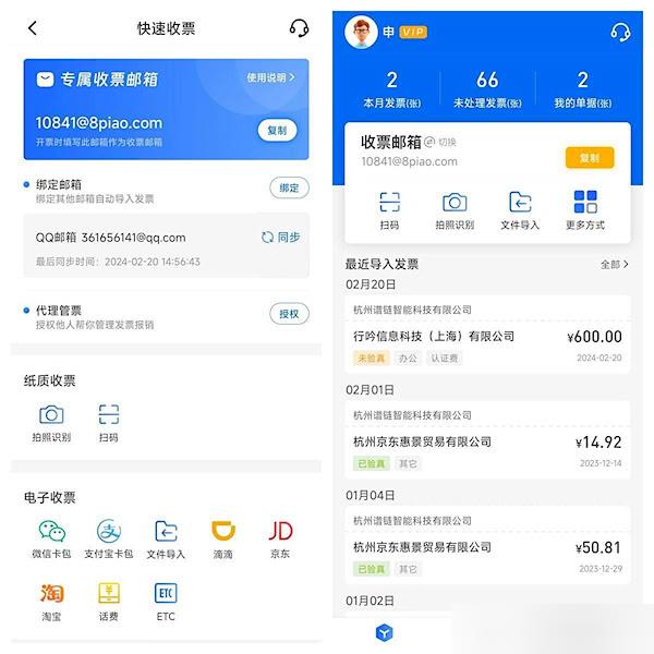 发票大师安卓版
