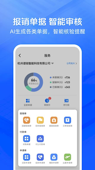 发票大师安卓版