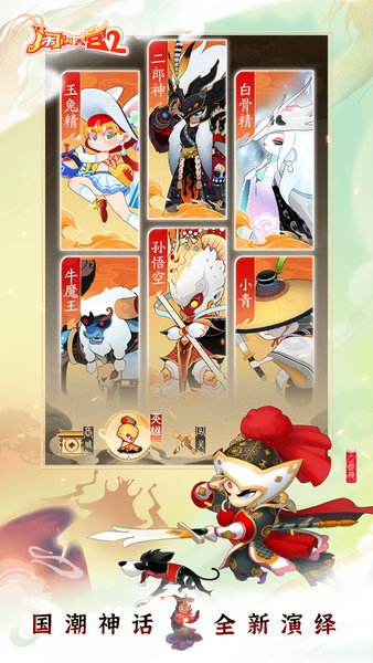 闹闹天宫2官方正版截图1