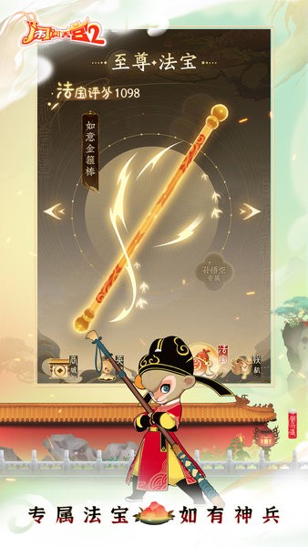 闹闹天宫2官方正版截图3