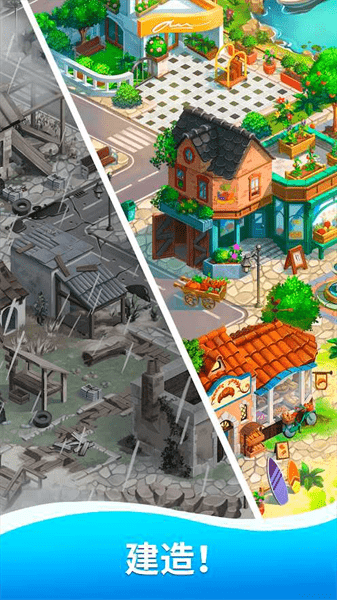 TravelTown合成游戏截图3