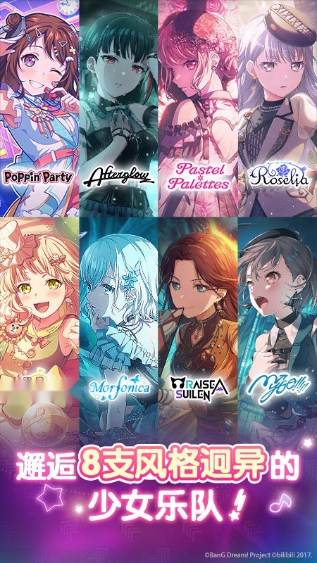 梦想协奏曲少女乐团派对手游截图3