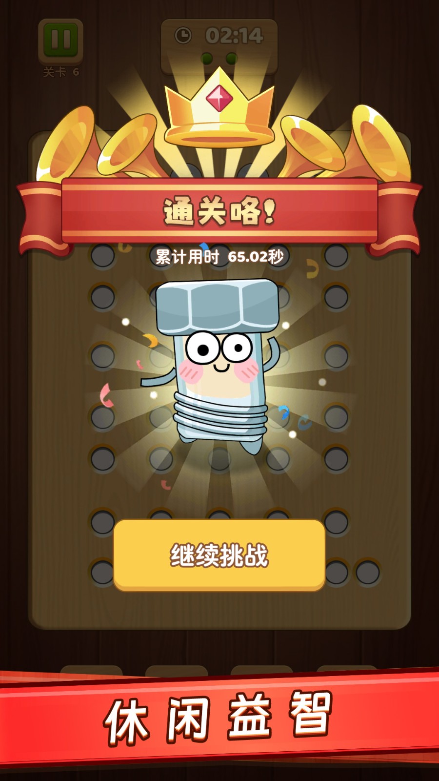 螺丝钉解谜游戏截图2