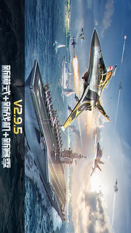空战争锋手游截图3