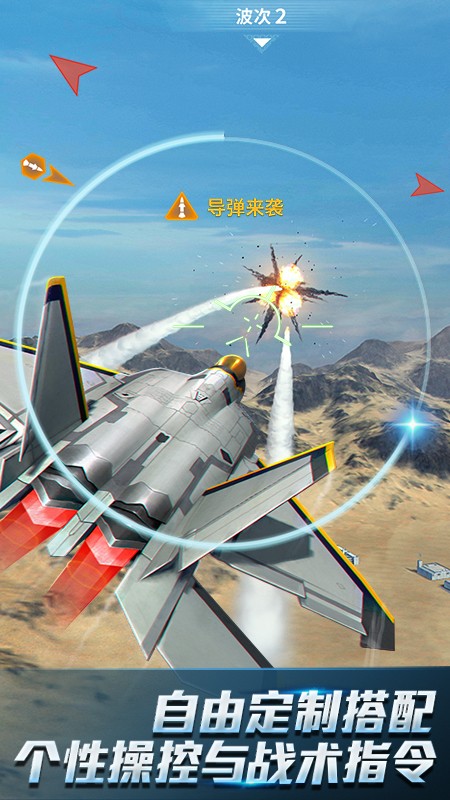 现代空战3D手游截图2