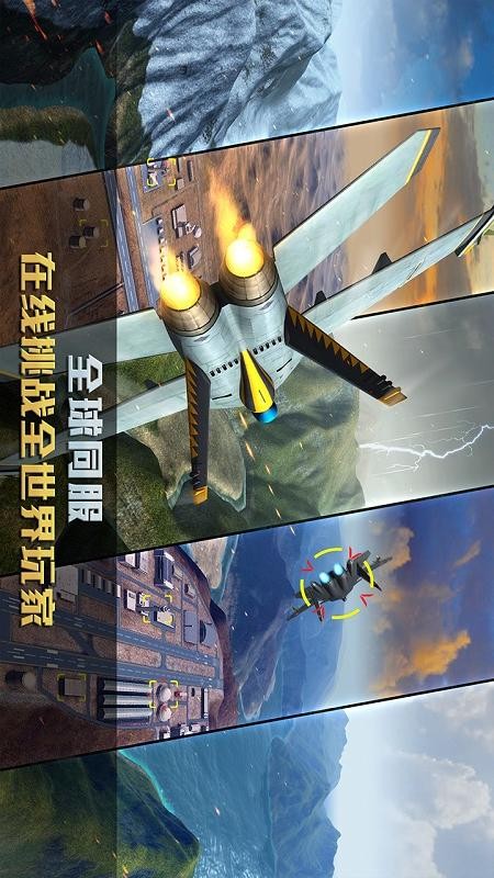 空战争锋手游截图2