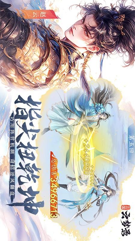 三国云梦录截图2