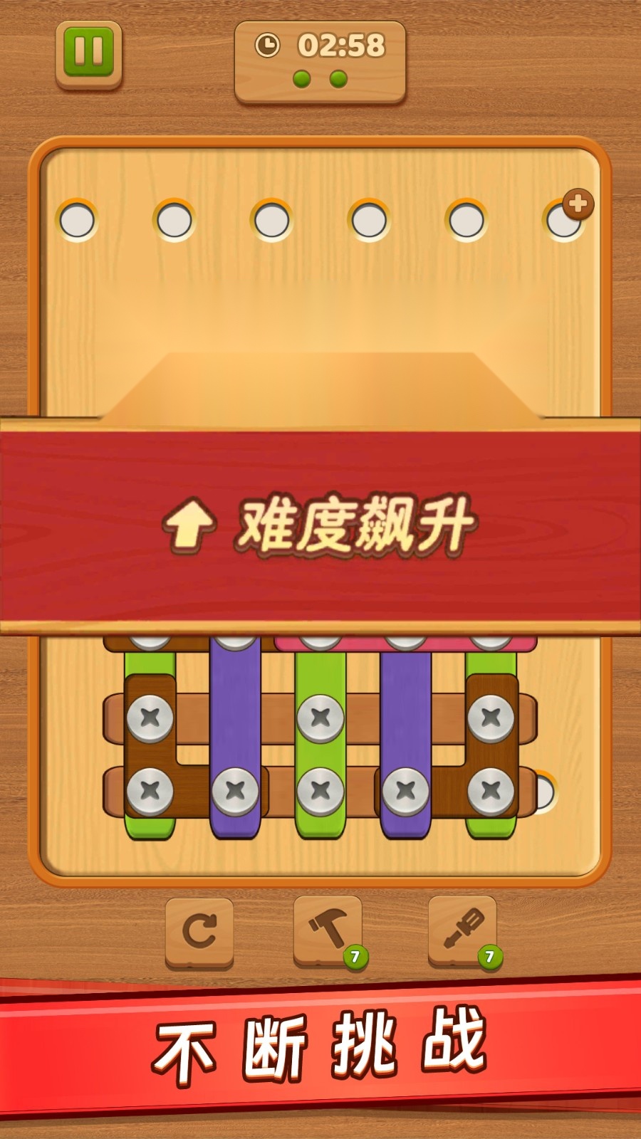 螺丝钉解谜游戏截图1
