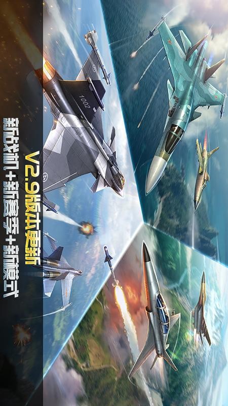 空战争锋手游截图0