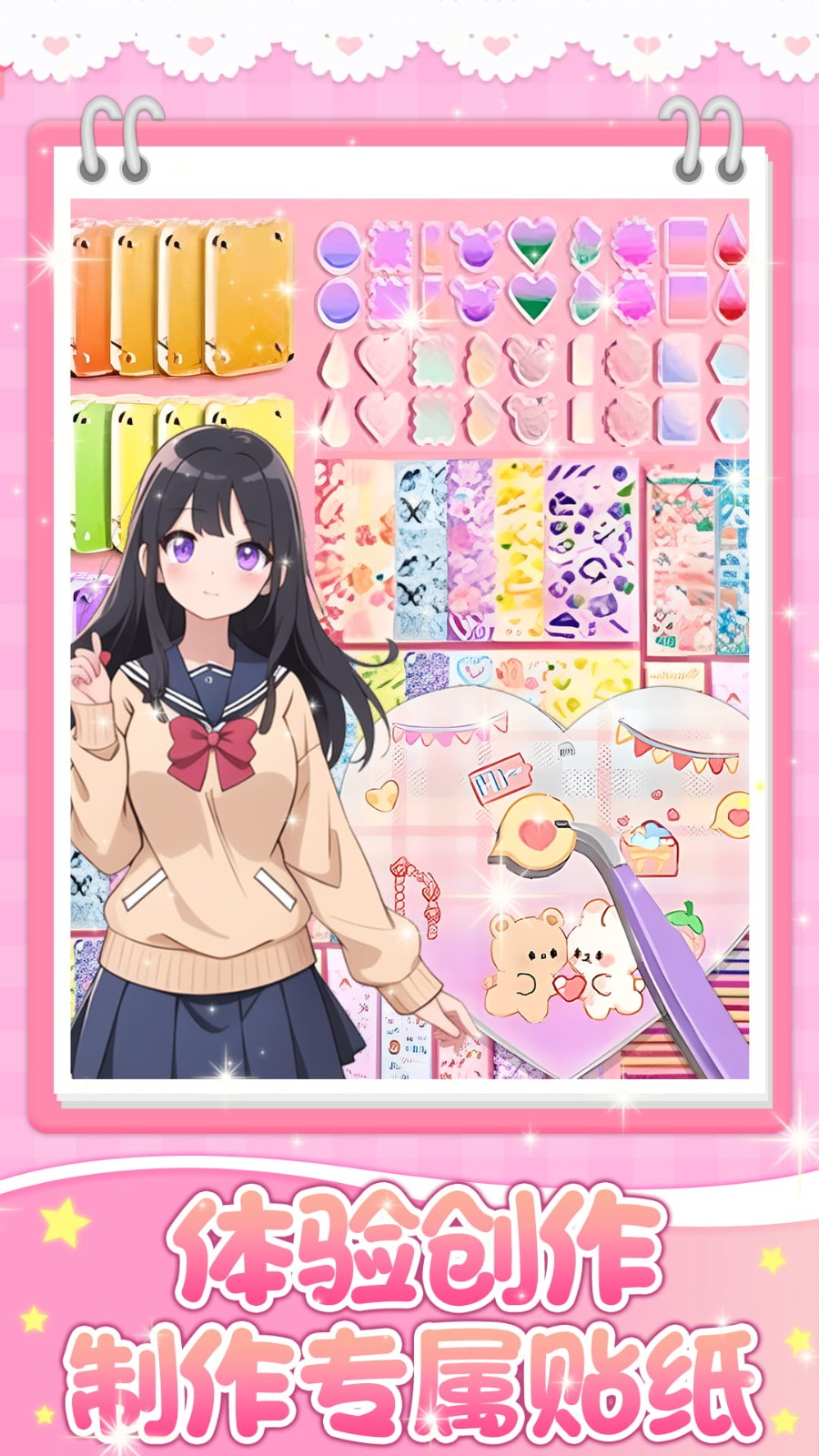 咕咔贴贴贴游戏截图2