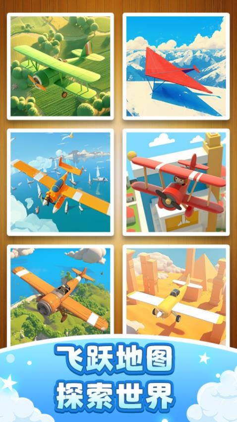 飞机模拟高手3D游戏截图4