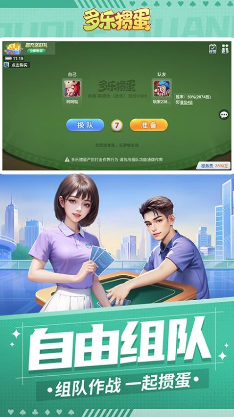 多乐掼蛋游戏截图3