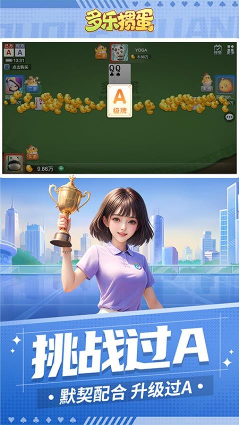 多乐掼蛋游戏截图1