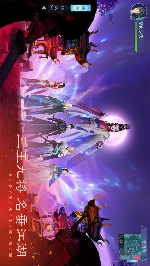 新笑傲江湖游戏截图2