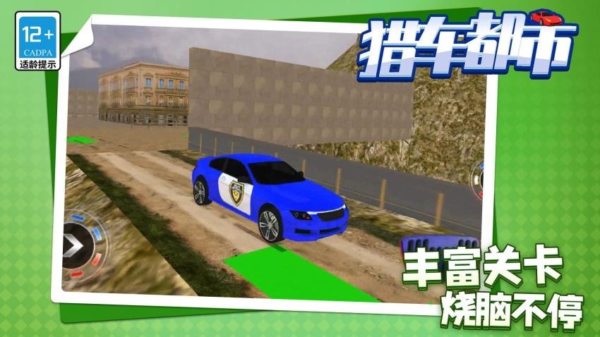 猎车都市游戏截图1