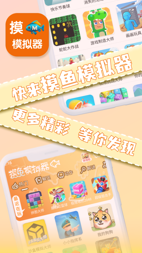 摸鱼模拟器手机版截图3