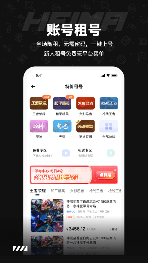 黑马游戏交易账号收售软件截图0