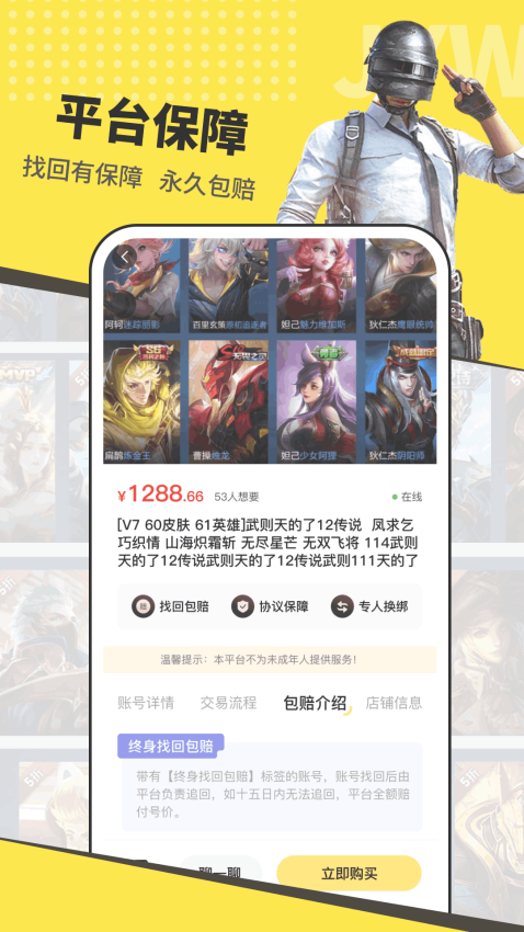 交易玩截图2