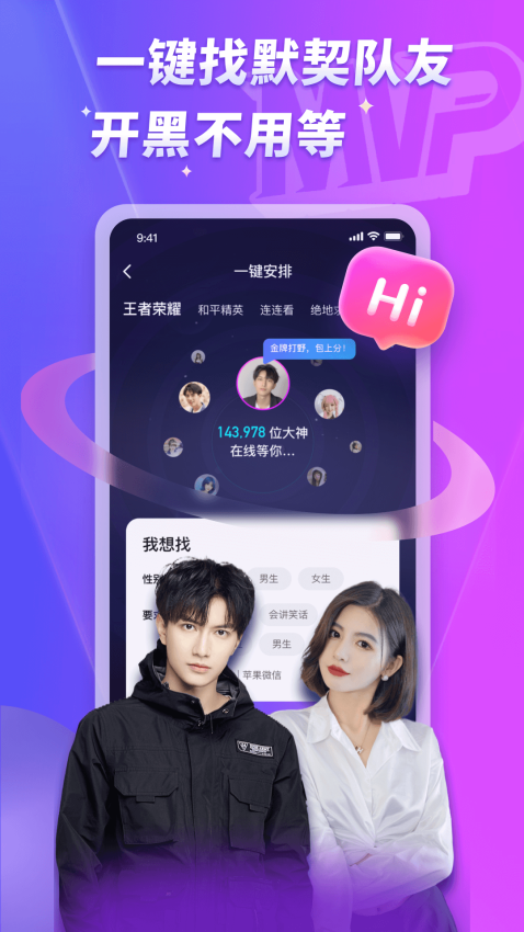 MVP陪玩平台截图2