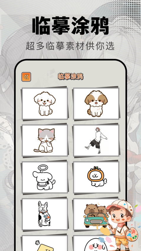 悟饭截图2