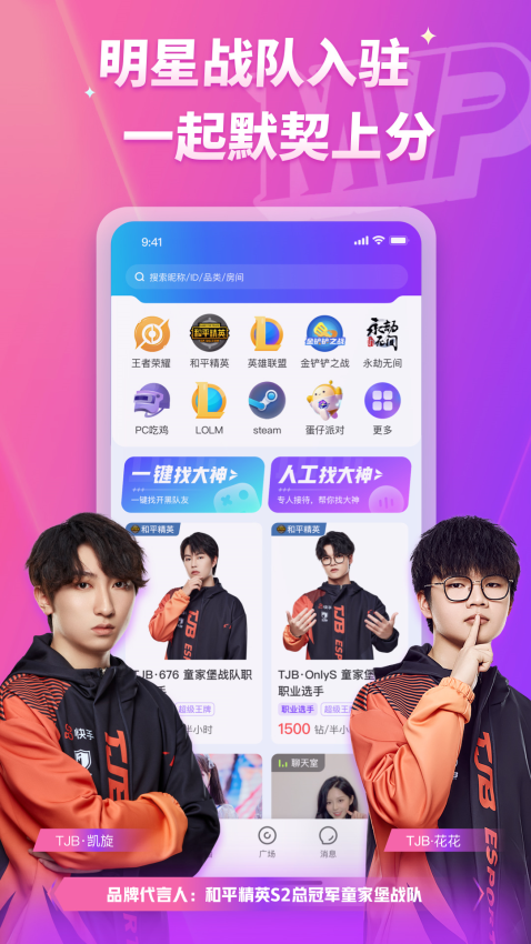 MVP陪玩平台截图3