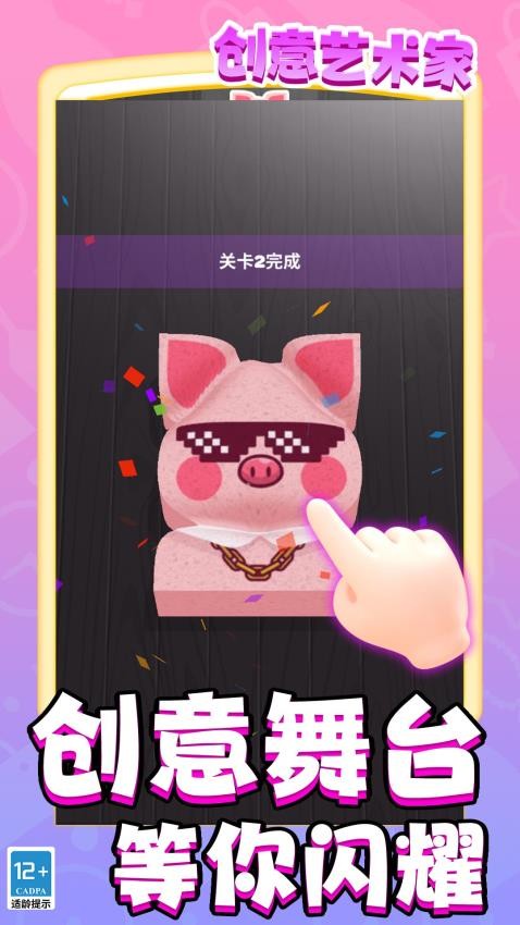 创意艺术家游戏截图2