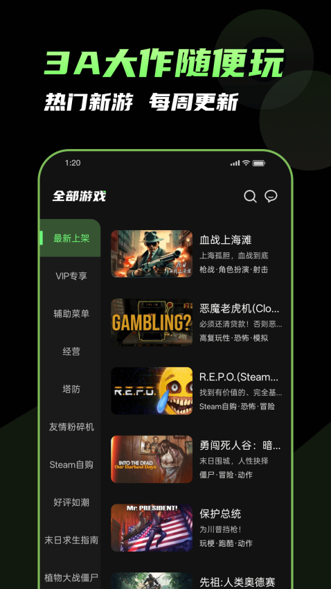 格来云游戏免费版截图0
