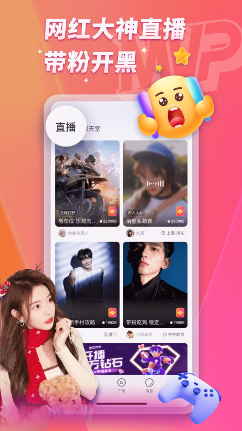 MVP陪玩平台截图0