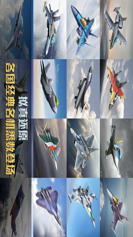 空战争锋手游