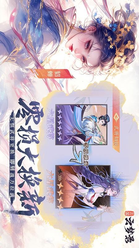 三国云梦录