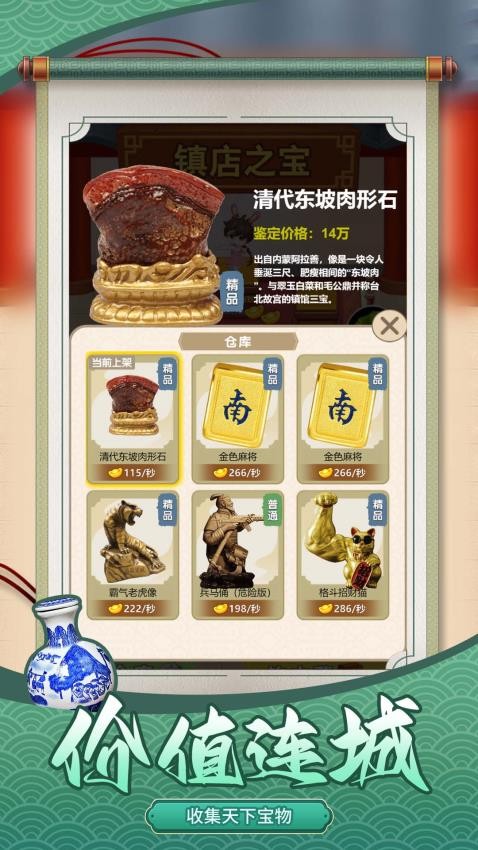 鉴宝达人游戏