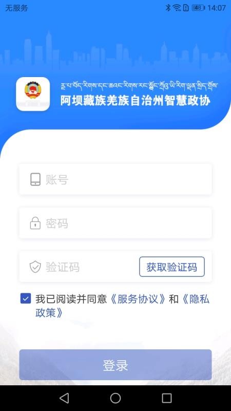 阿坝州政协官网版截图2