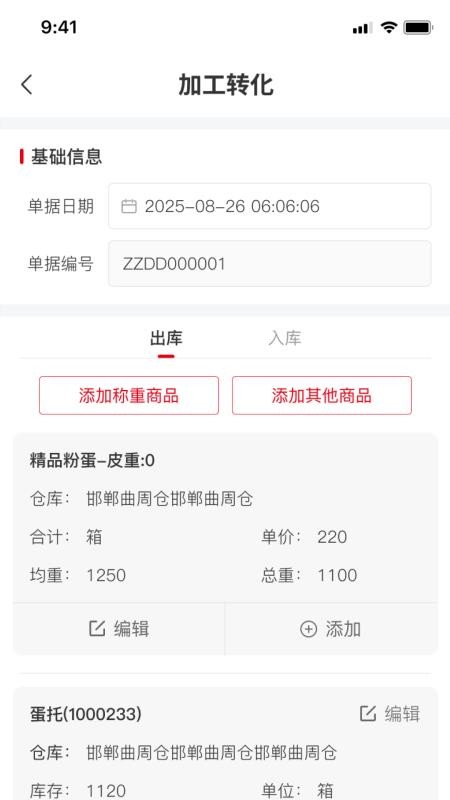 鸡蛋帮软件