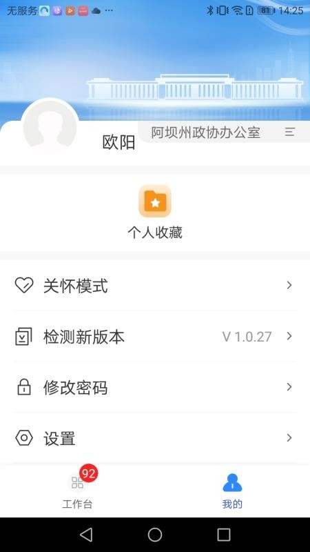 阿坝州政协官网版截图1