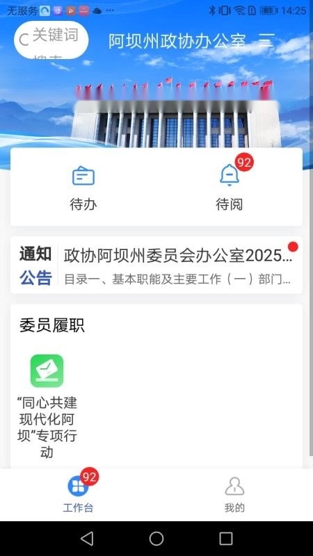 阿坝州政协官网版
