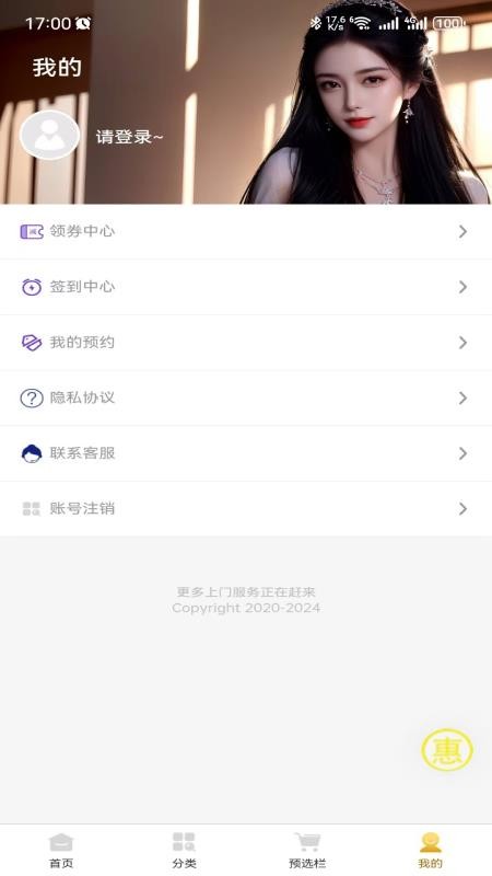 上门到家宝截图0