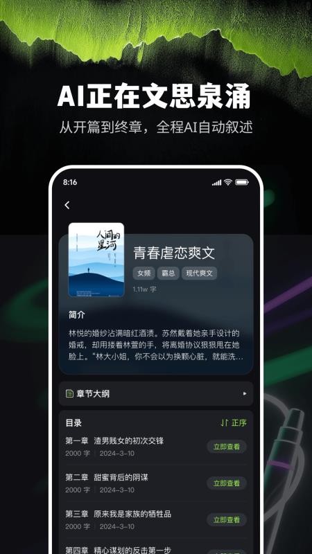 Ai小说创作精灵客户端截图0