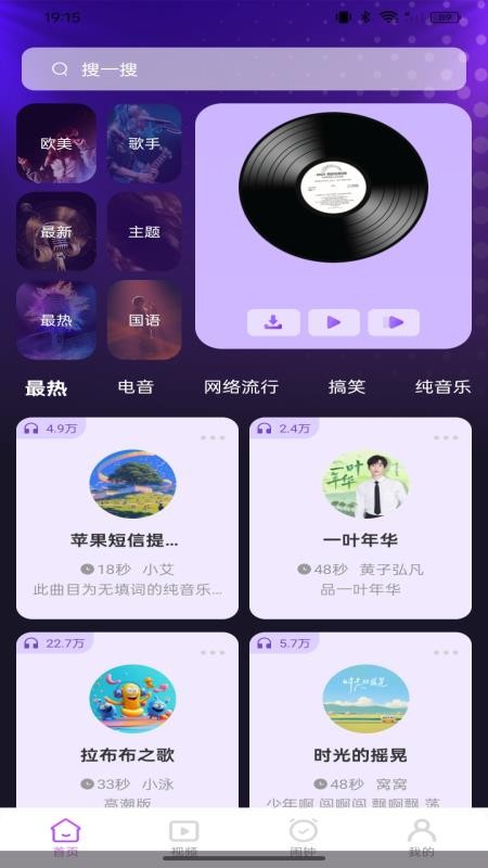 免费铃声视频来电官方版