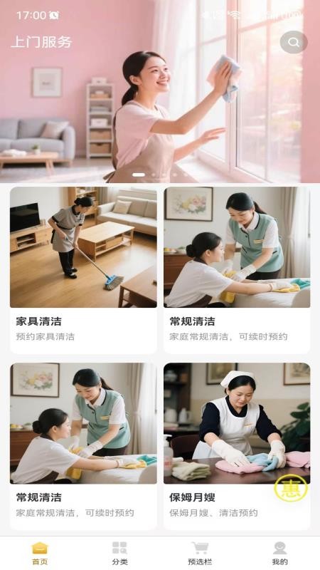 上门到家宝截图1