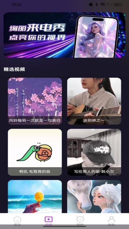 免费铃声视频来电官方版截图1