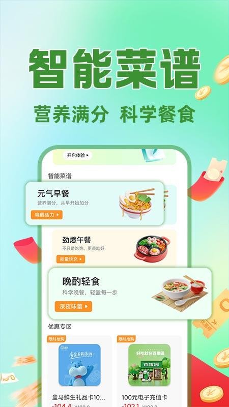生鲜买菜优选软件
