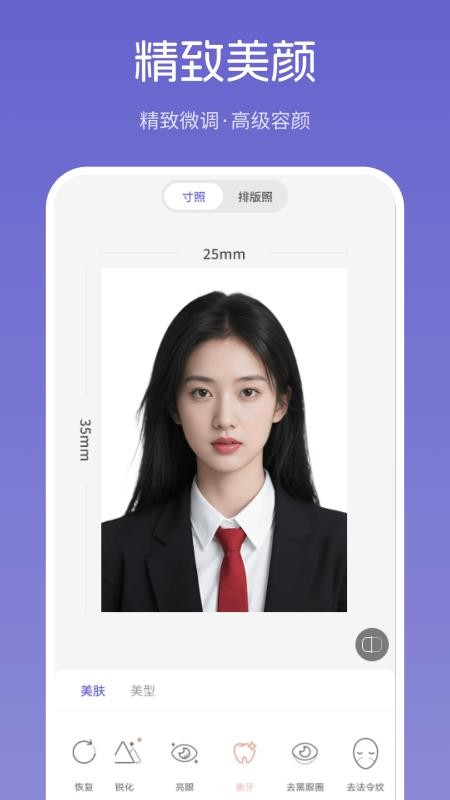 美尼证件照app截图1