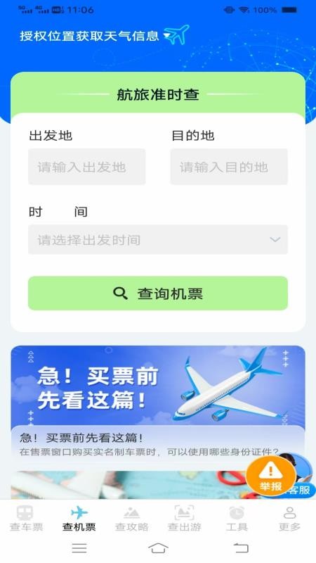 夏日出游特惠查票官网版截图1