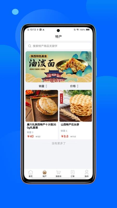 春安美食免费版截图1